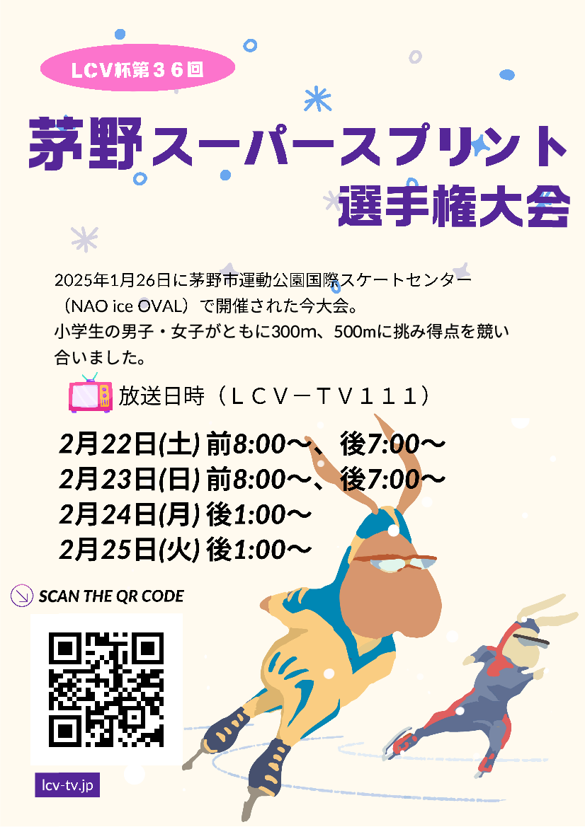 放送予定のお知らせ　LCV杯スーパースプリント選手権大会